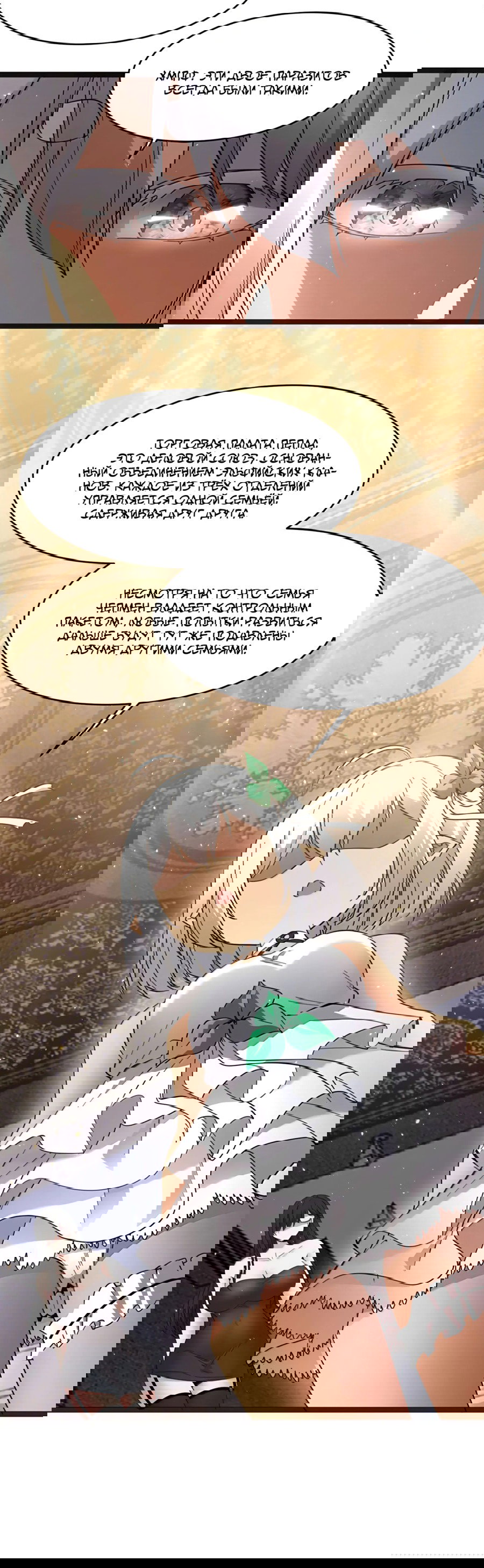 Манга Я правда не слуга злого бога - Глава 176 Страница 11