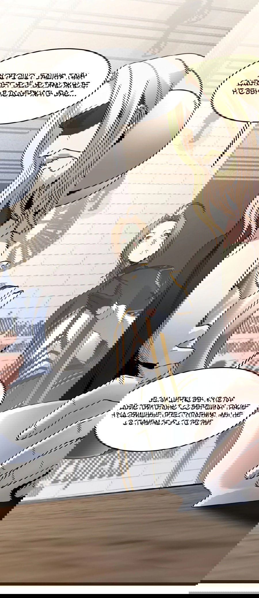 Манга Я правда не слуга злого бога - Глава 176 Страница 43