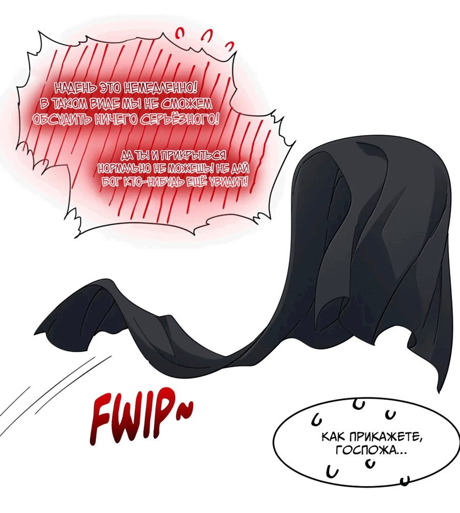 Манга Я правда не слуга злого бога - Глава 176 Страница 9