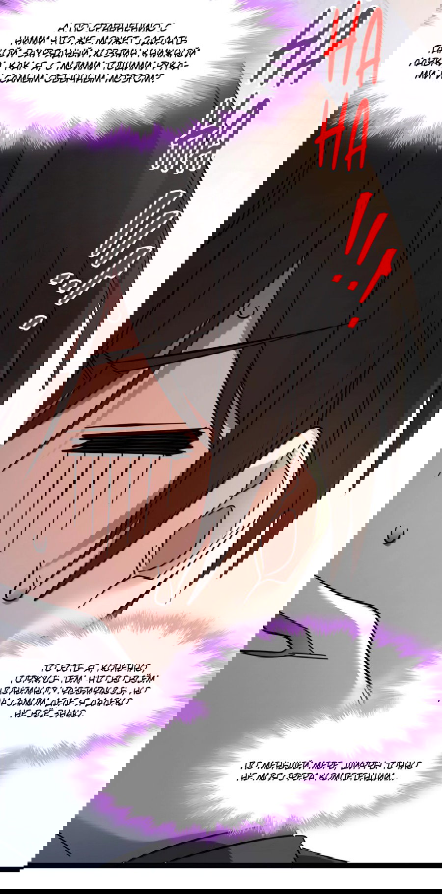 Манга Я правда не слуга злого бога - Глава 177 Страница 30