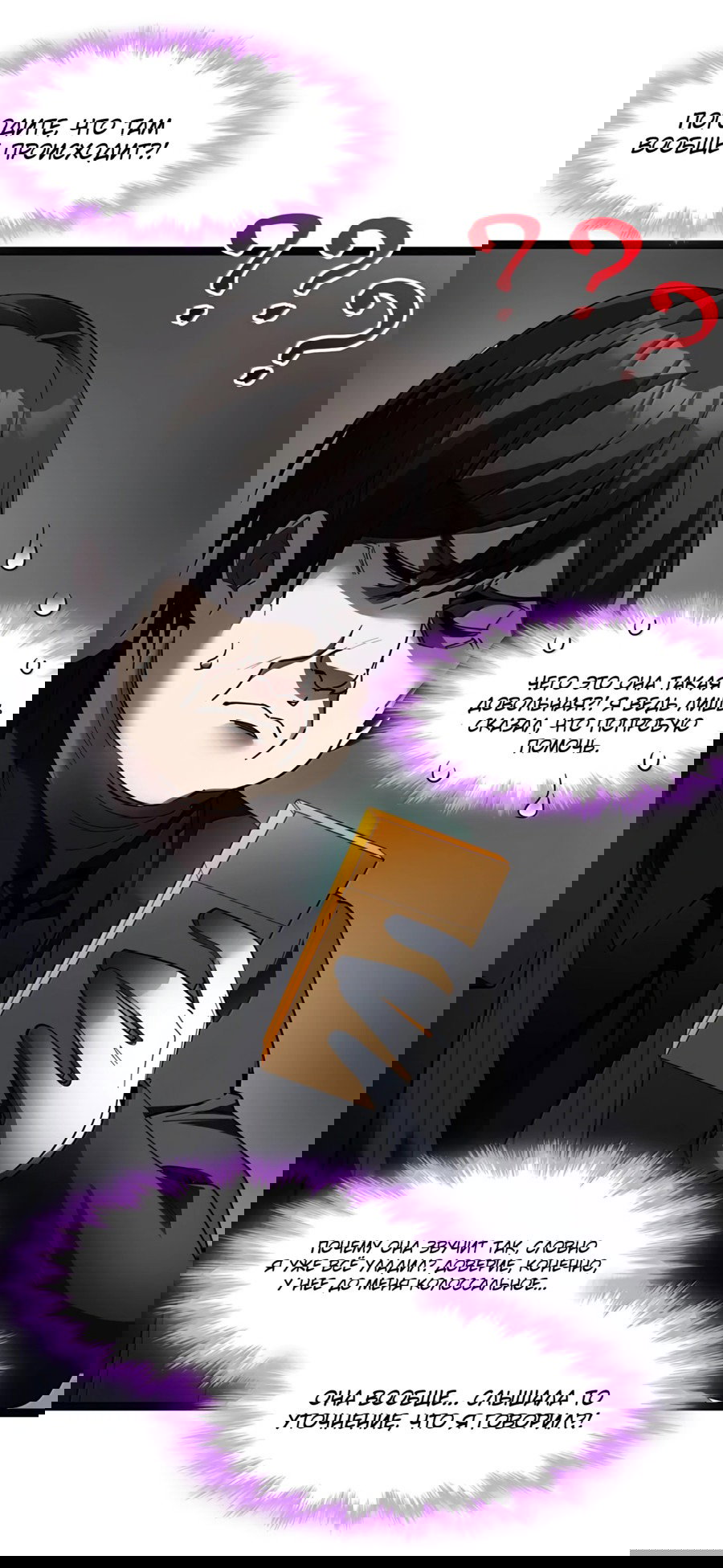 Манга Я правда не слуга злого бога - Глава 177 Страница 35