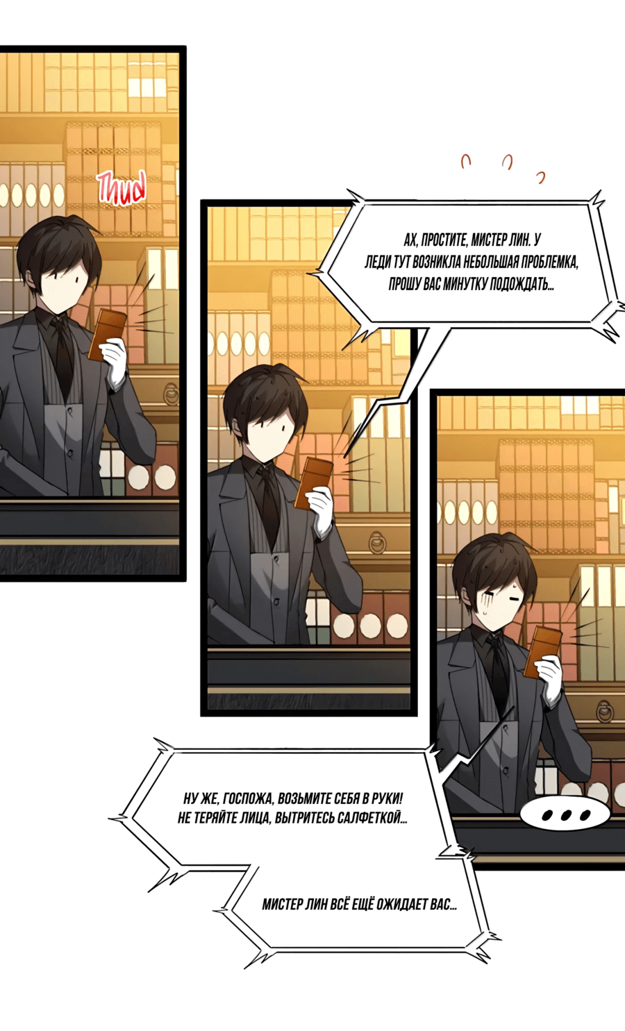 Манга Я правда не слуга злого бога - Глава 177 Страница 20