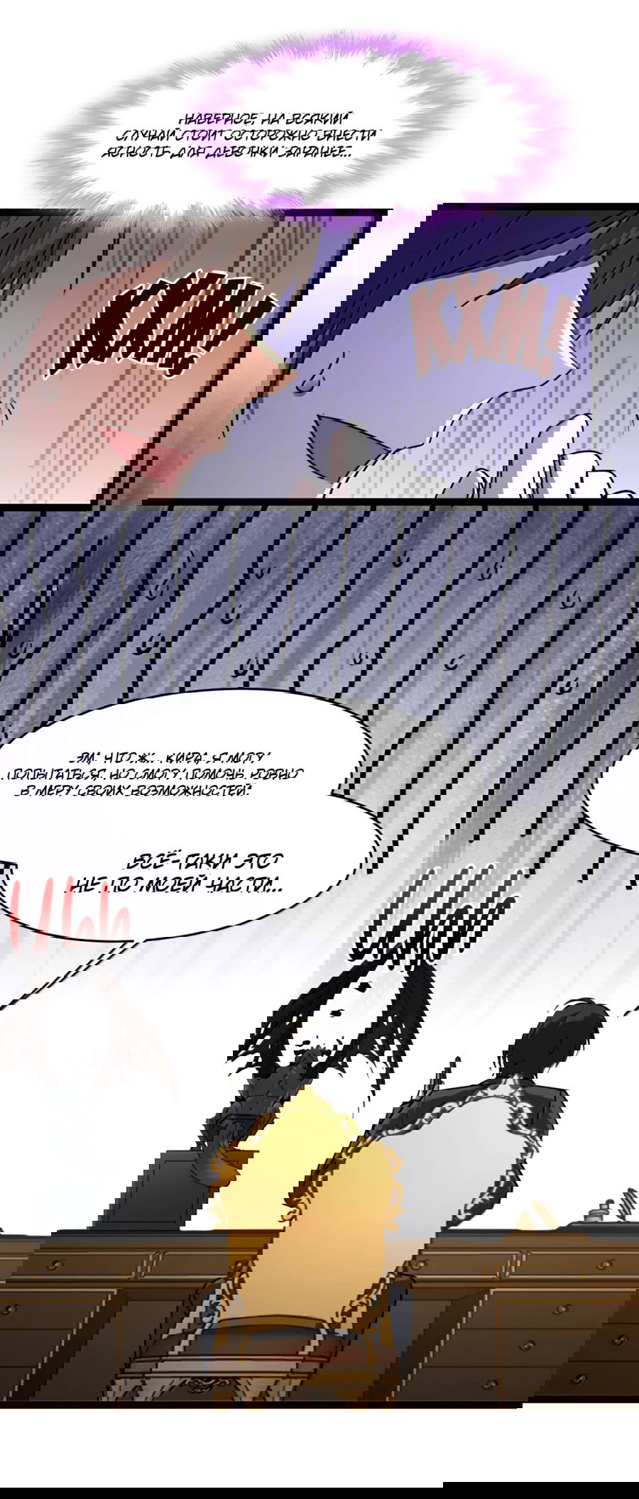 Манга Я правда не слуга злого бога - Глава 177 Страница 31