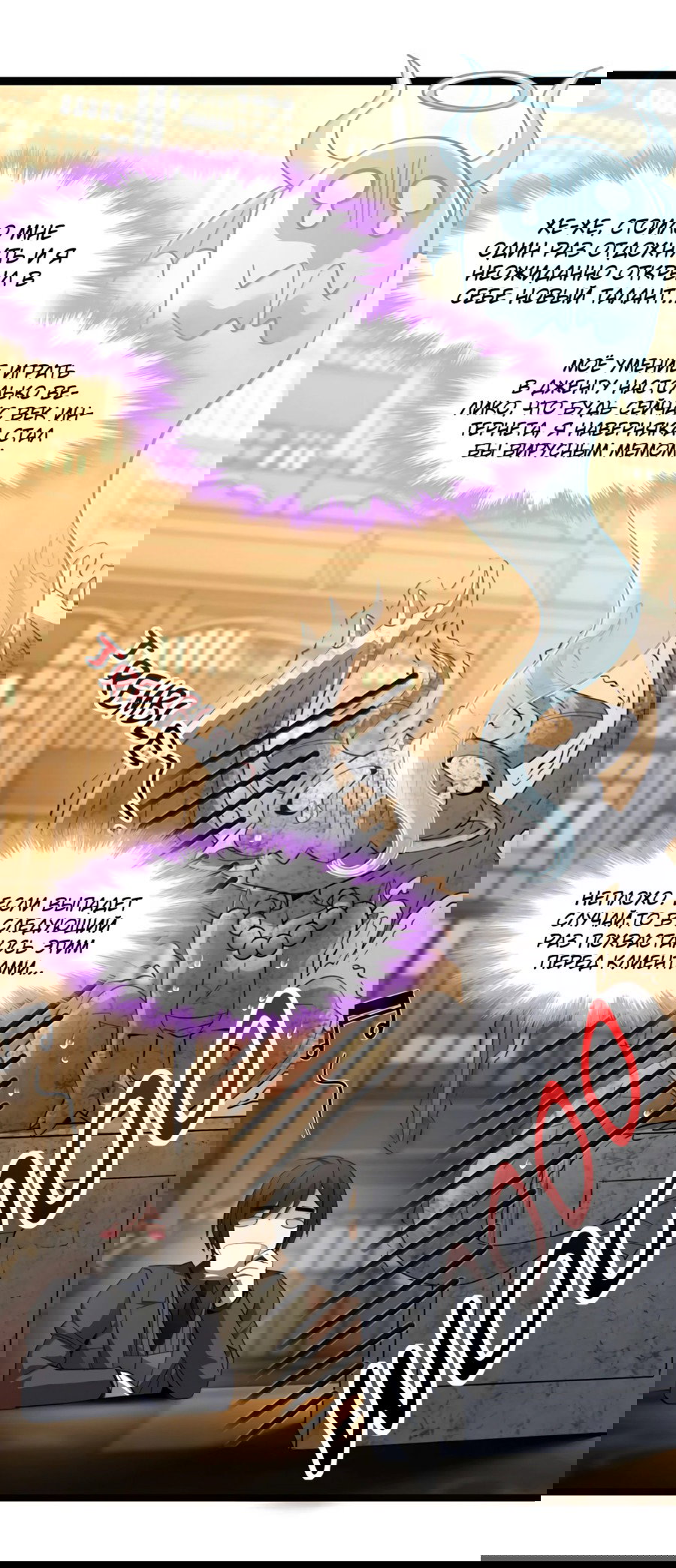 Манга Я правда не слуга злого бога - Глава 177 Страница 3