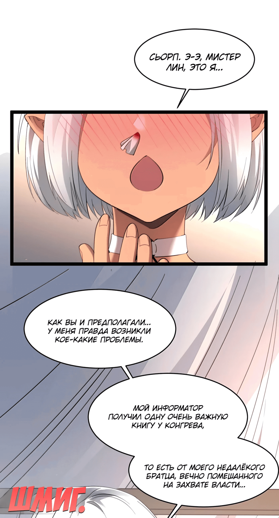 Манга Я правда не слуга злого бога - Глава 177 Страница 21