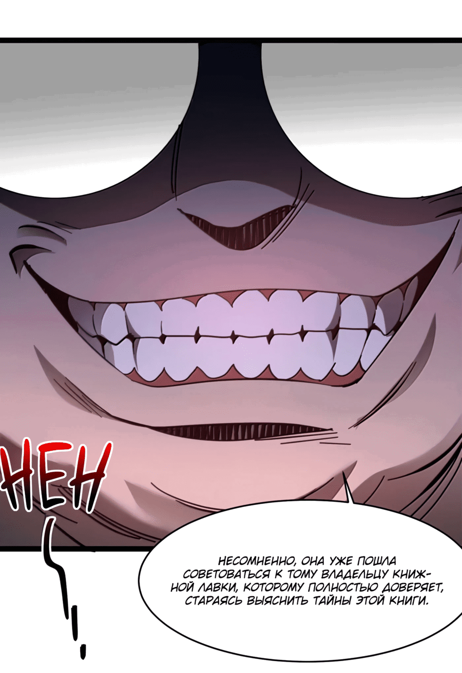 Манга Я правда не слуга злого бога - Глава 177 Страница 55