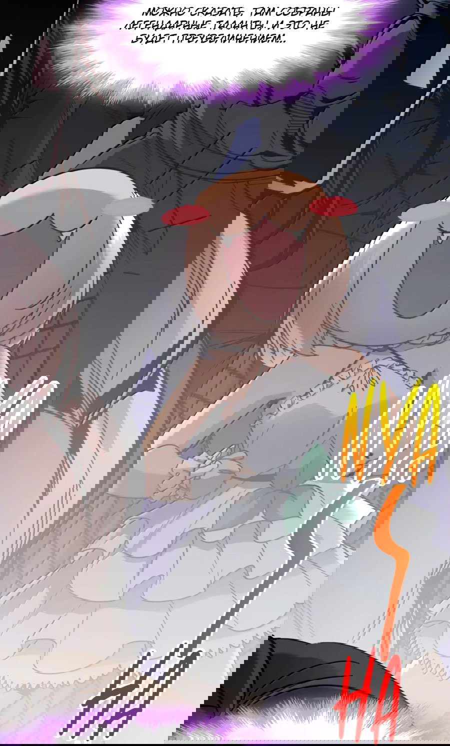 Манга Я правда не слуга злого бога - Глава 177 Страница 29