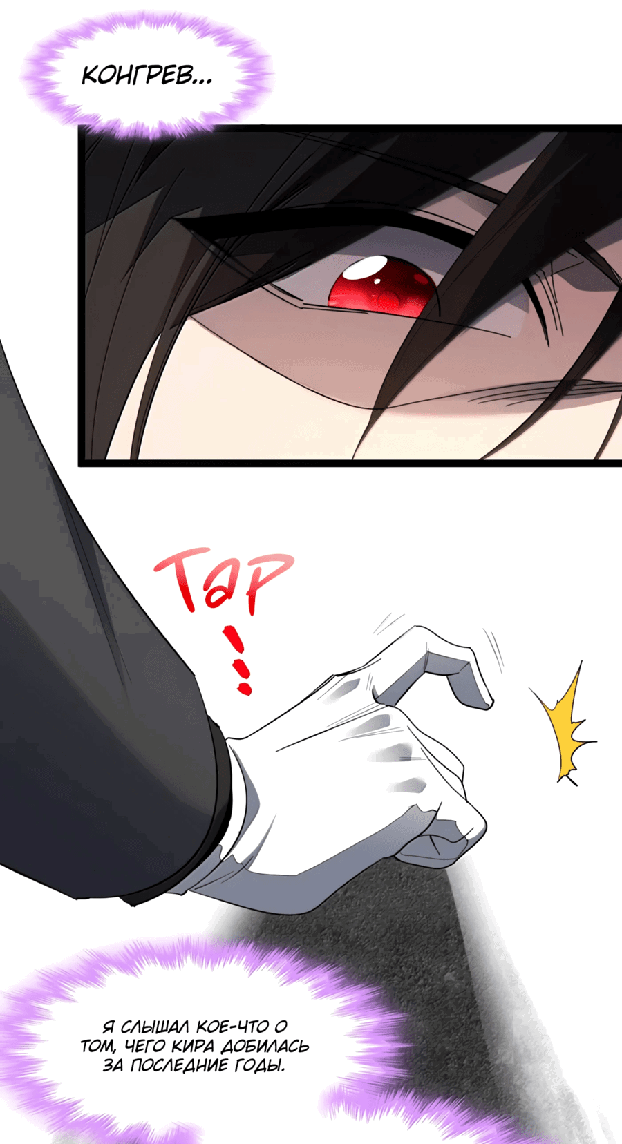 Манга Я правда не слуга злого бога - Глава 177 Страница 24