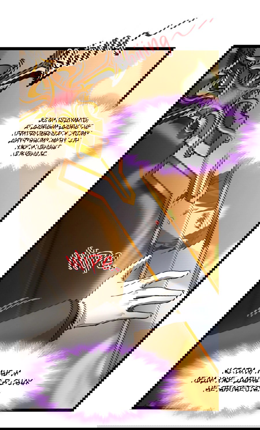 Манга Я правда не слуга злого бога - Глава 177 Страница 4