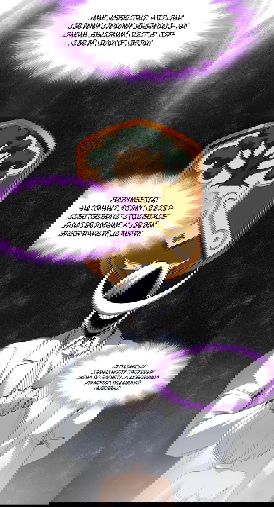 Манга Я правда не слуга злого бога - Глава 177 Страница 25