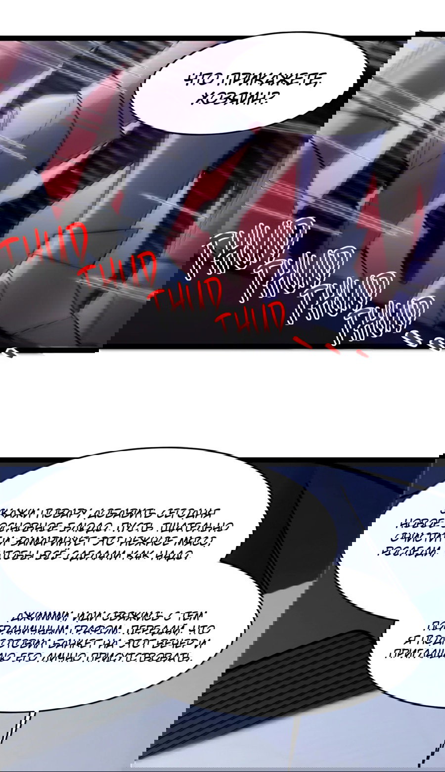 Манга Я правда не слуга злого бога - Глава 177 Страница 50