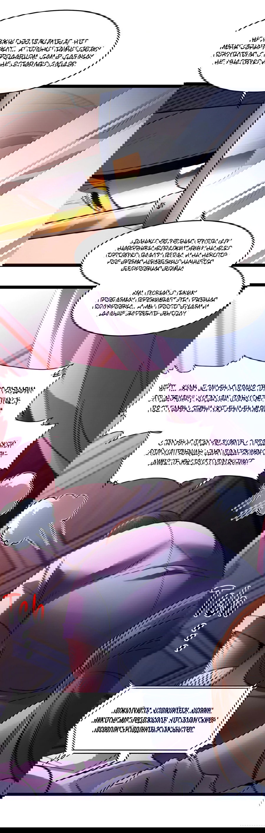 Манга Я правда не слуга злого бога - Глава 177 Страница 46