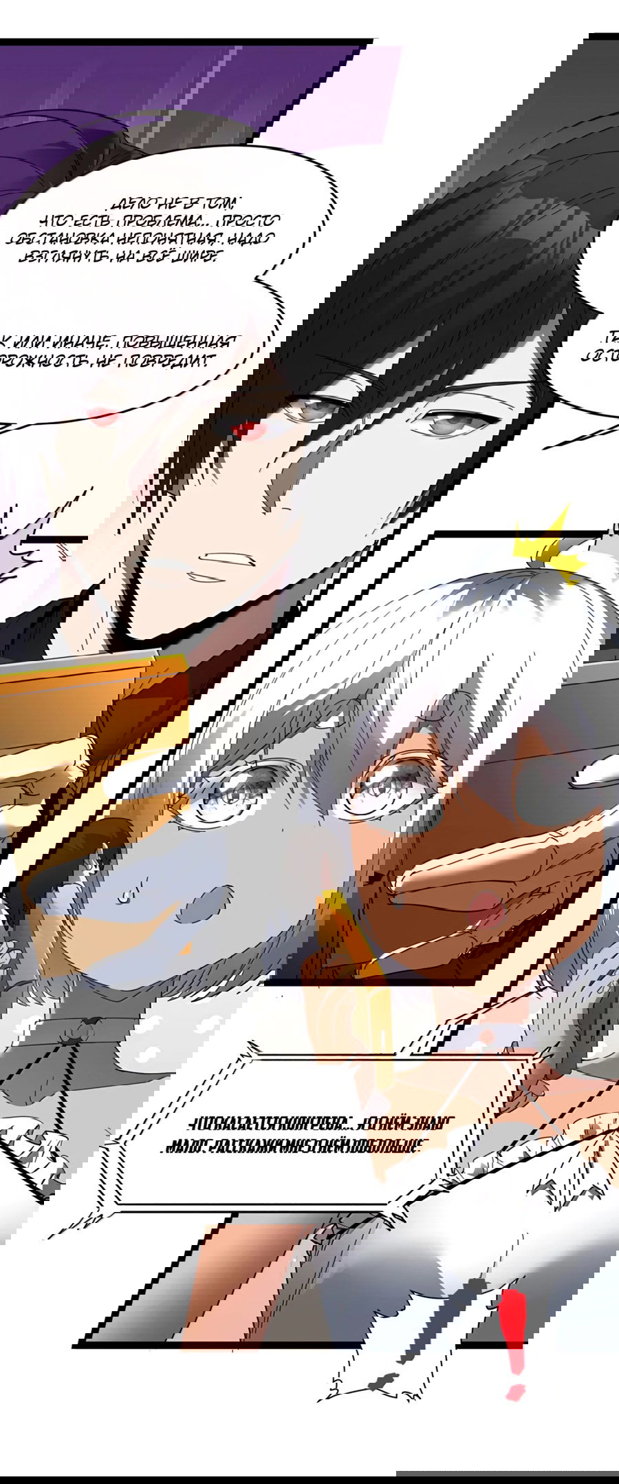 Манга Я правда не слуга злого бога - Глава 177 Страница 38