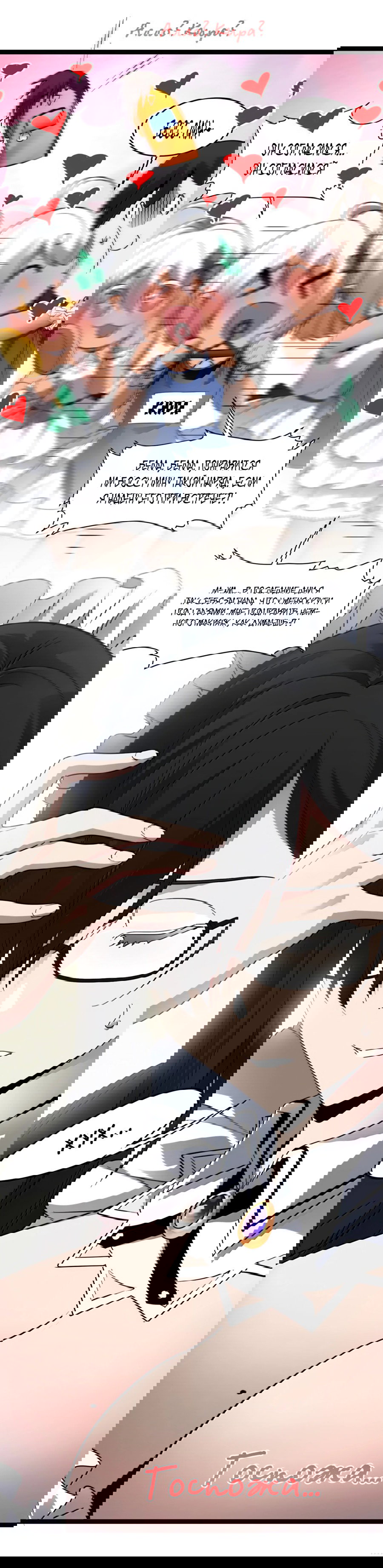 Манга Я правда не слуга злого бога - Глава 177 Страница 33