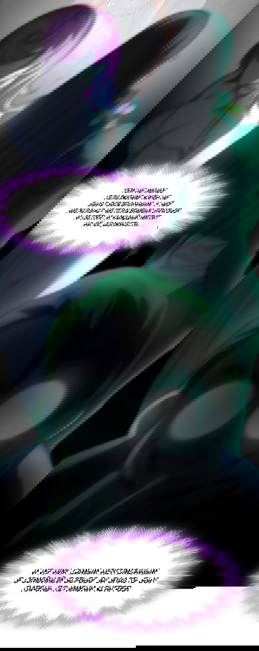 Манга Я правда не слуга злого бога - Глава 177 Страница 26