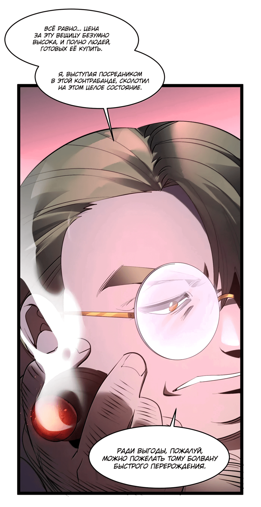 Манга Я правда не слуга злого бога - Глава 177 Страница 45