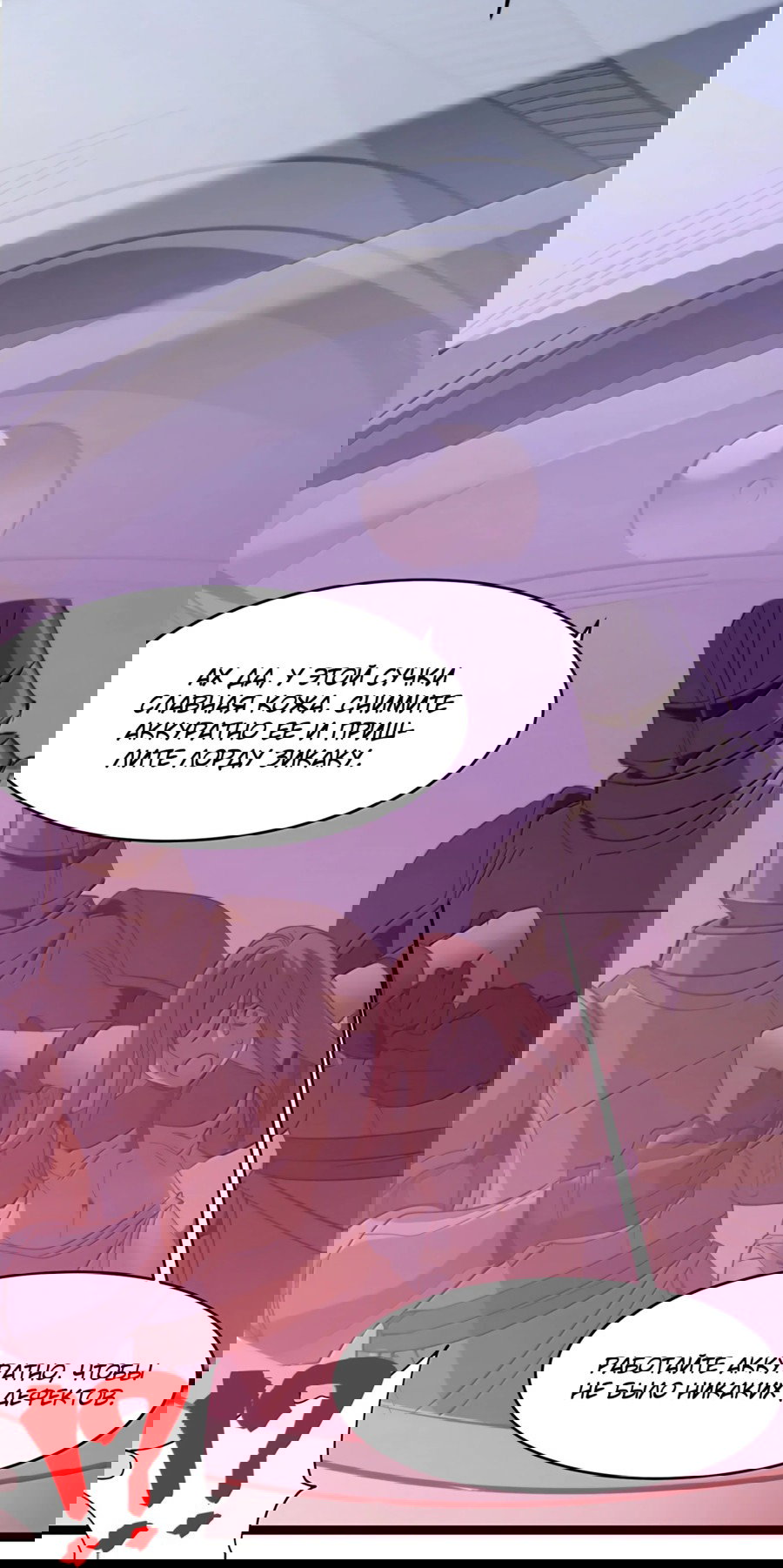 Манга Я правда не слуга злого бога - Глава 177 Страница 51