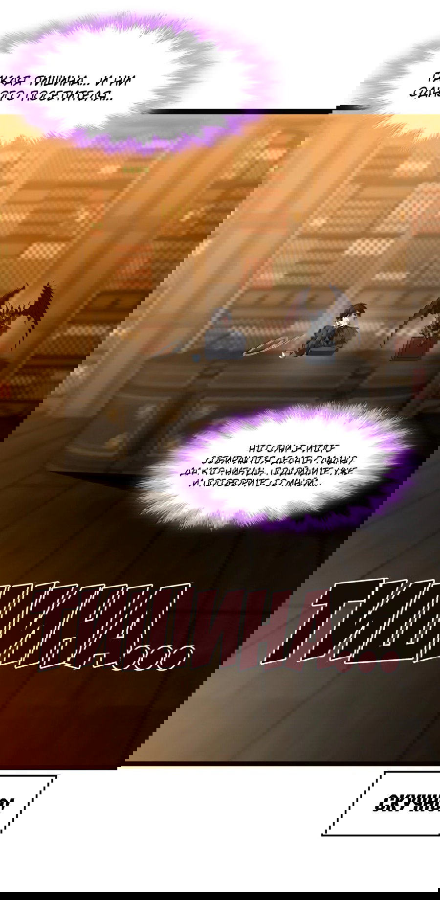 Манга Я правда не слуга злого бога - Глава 177 Страница 11