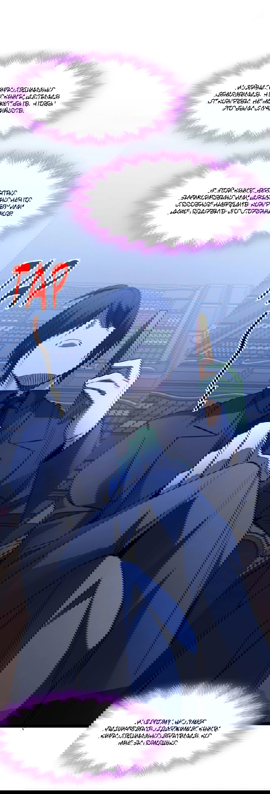 Манга Я правда не слуга злого бога - Глава 177 Страница 27