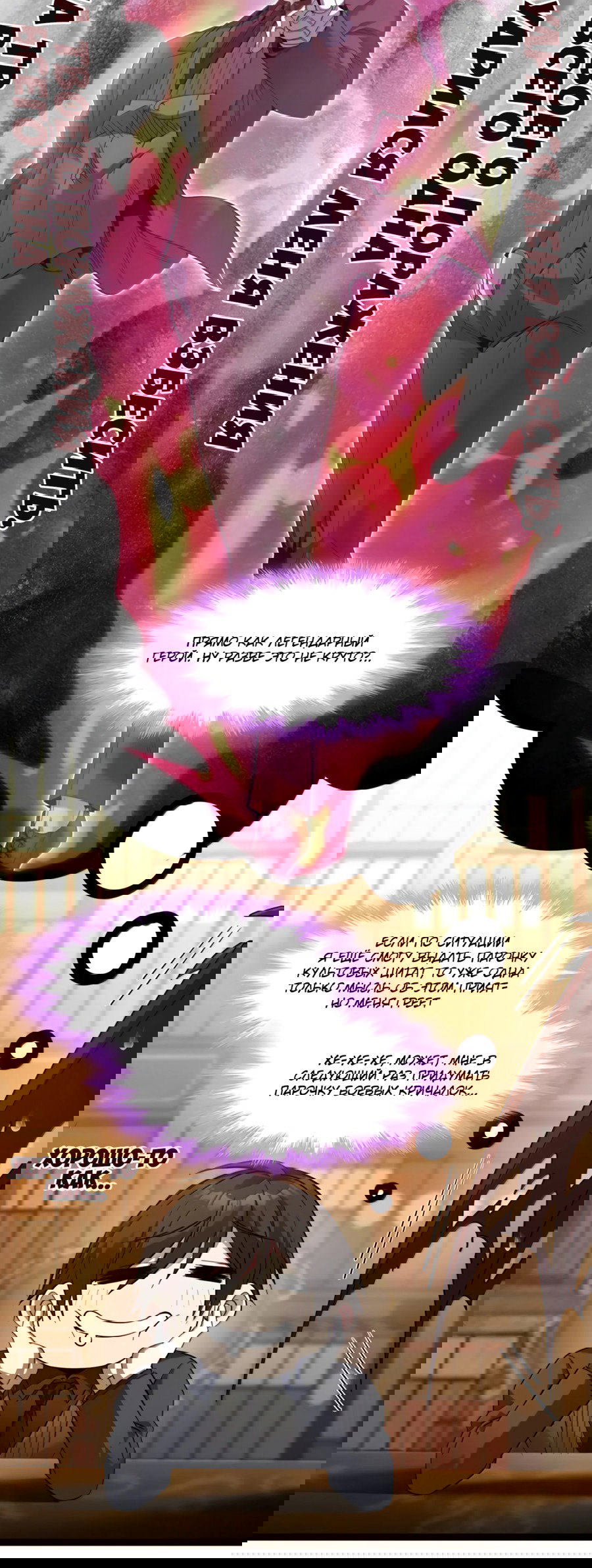 Манга Я правда не слуга злого бога - Глава 177 Страница 8