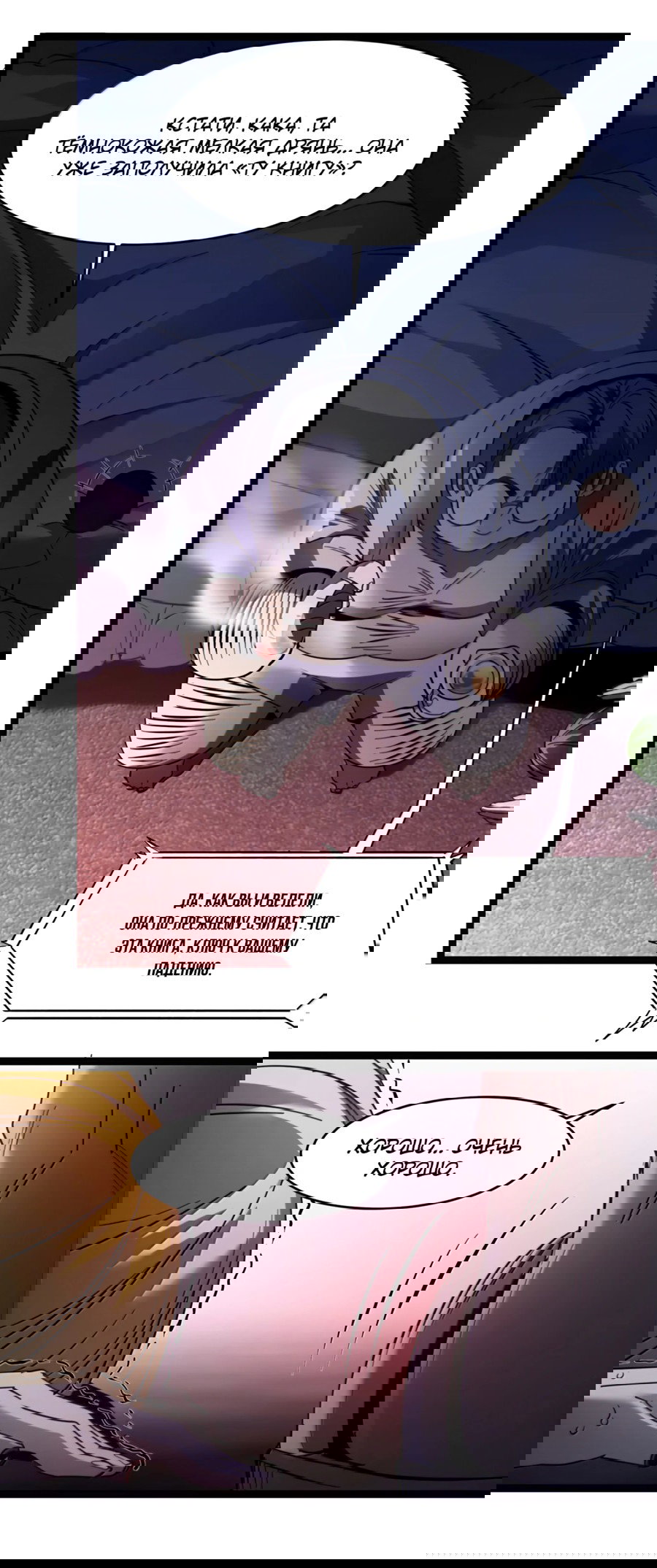 Манга Я правда не слуга злого бога - Глава 177 Страница 54