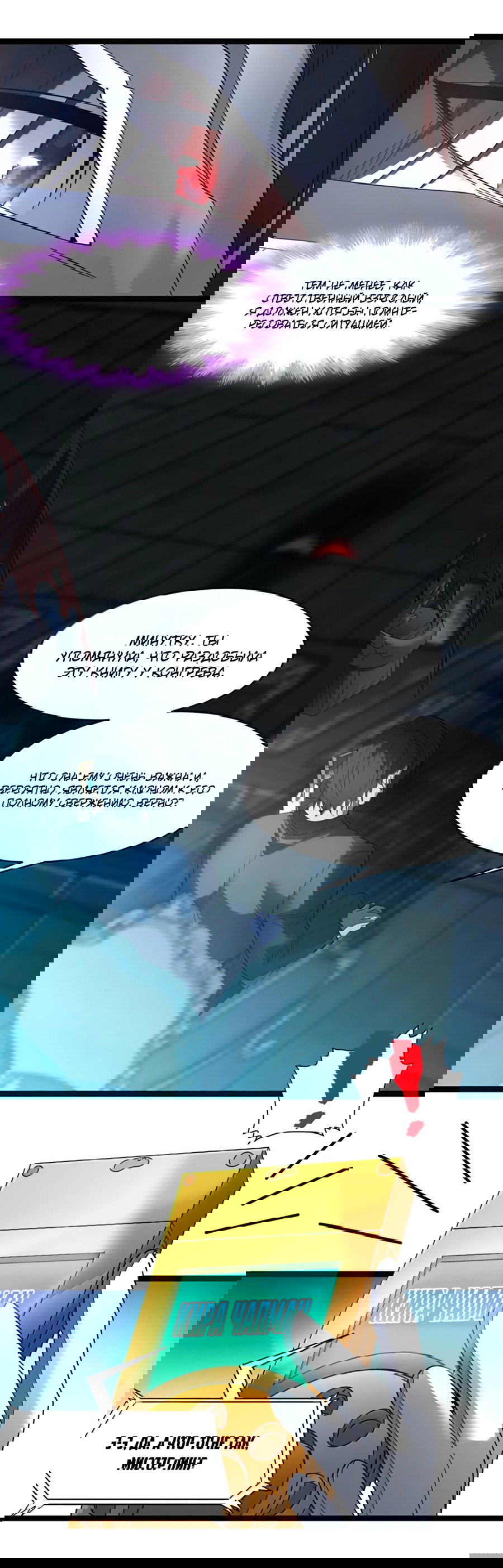 Манга Я правда не слуга злого бога - Глава 177 Страница 37