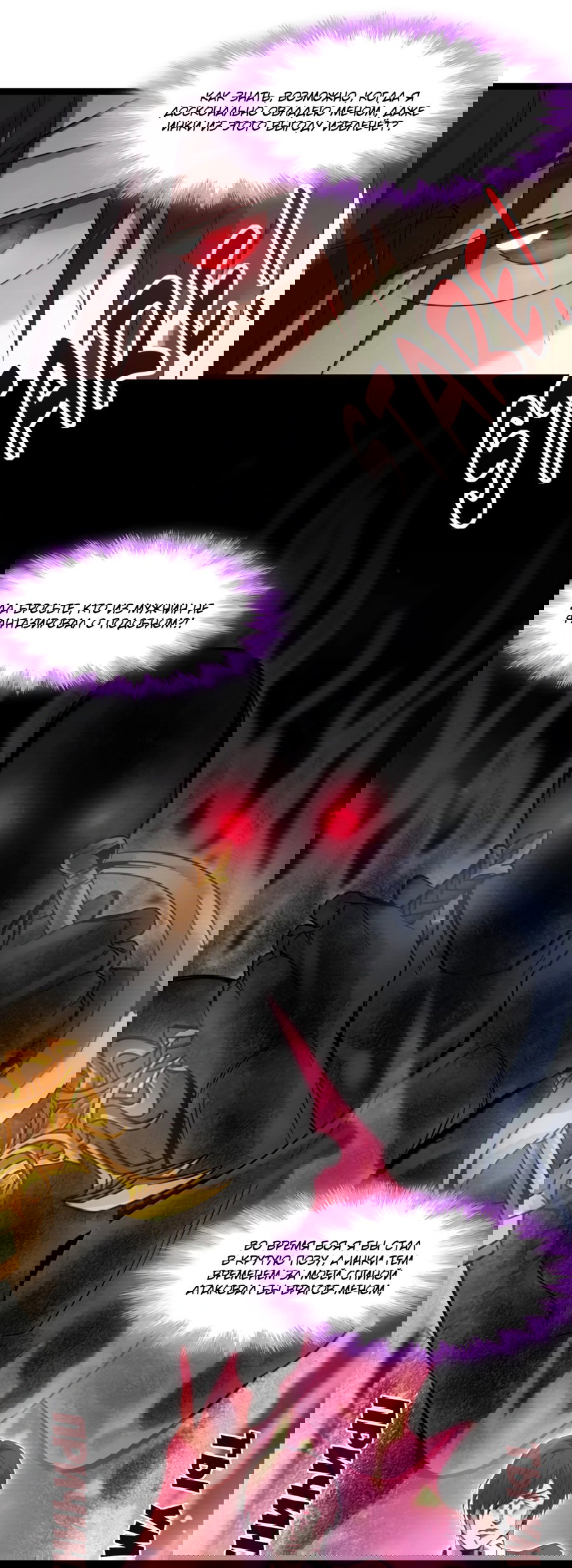 Манга Я правда не слуга злого бога - Глава 177 Страница 7