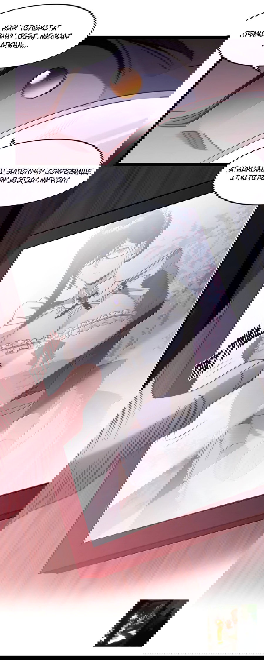 Манга Я правда не слуга злого бога - Глава 177 Страница 58