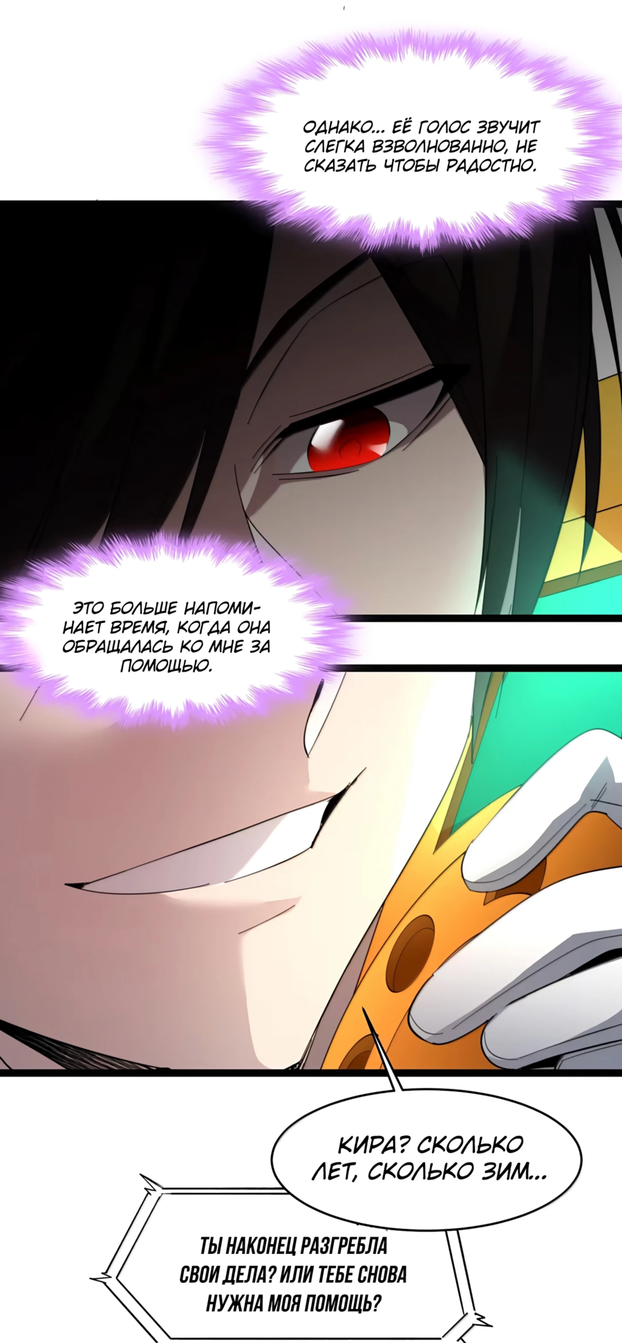 Манга Я правда не слуга злого бога - Глава 177 Страница 18