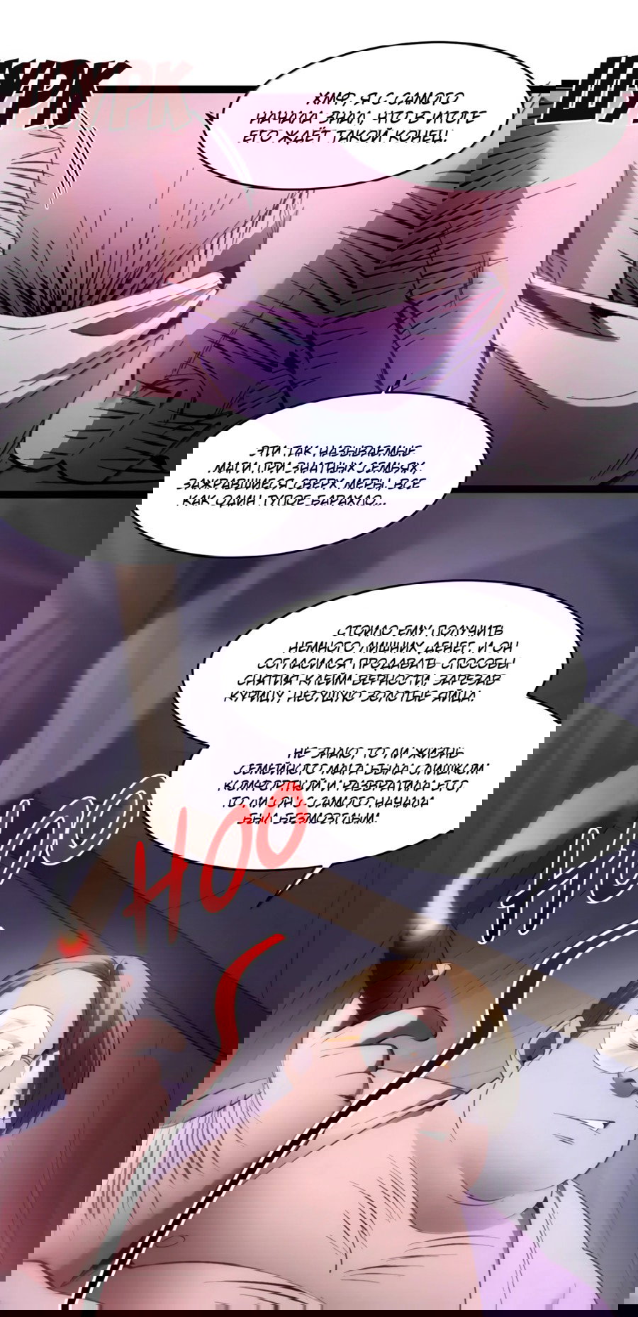 Манга Я правда не слуга злого бога - Глава 177 Страница 43