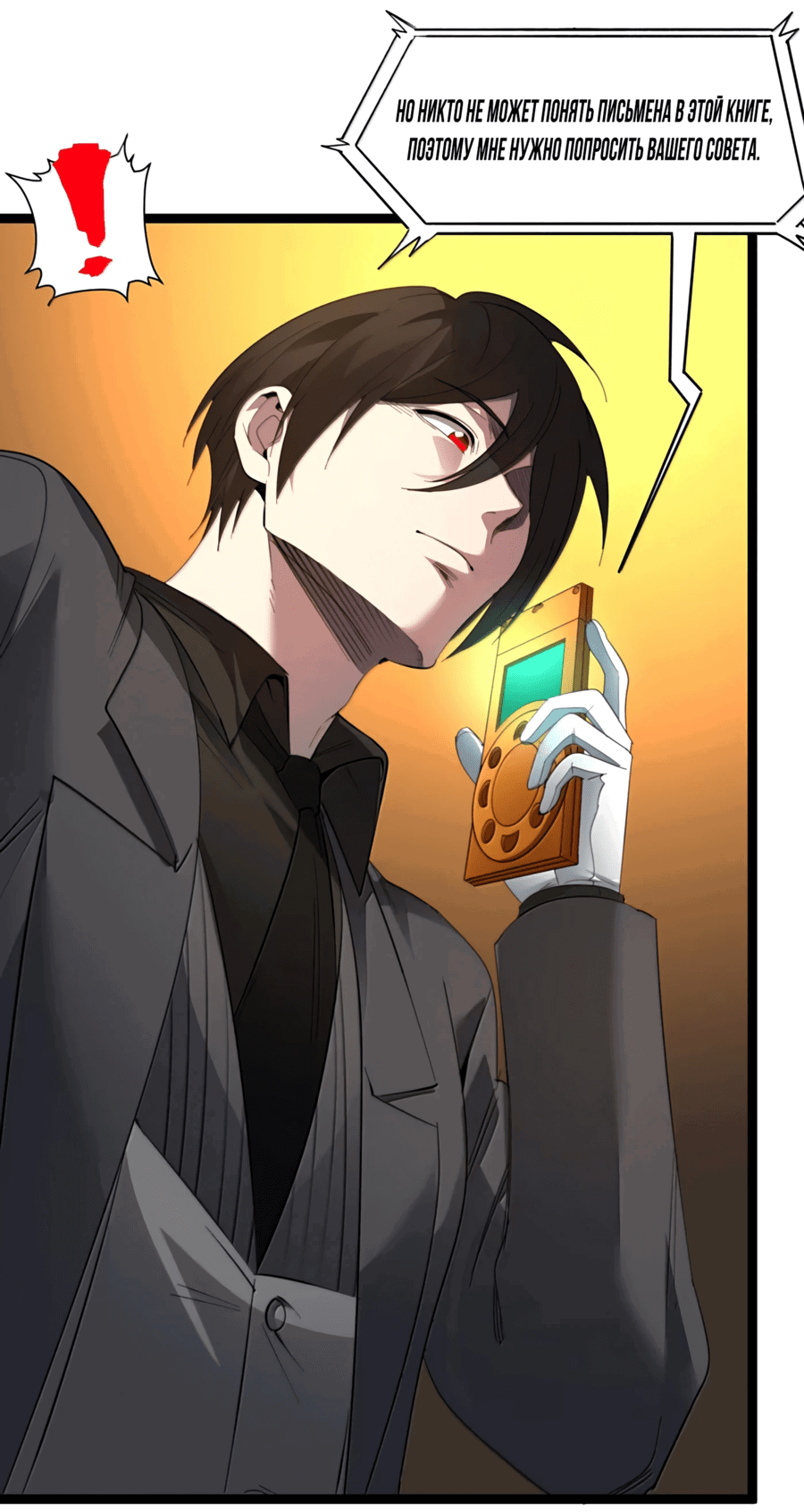Манга Я правда не слуга злого бога - Глава 177 Страница 23