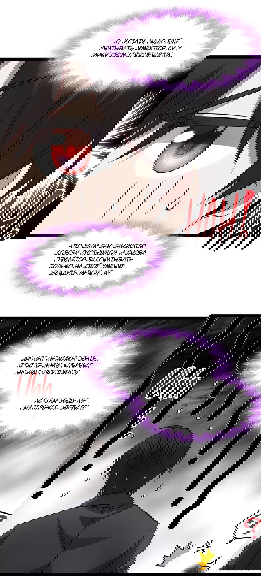 Манга Я правда не слуга злого бога - Глава 177 Страница 9