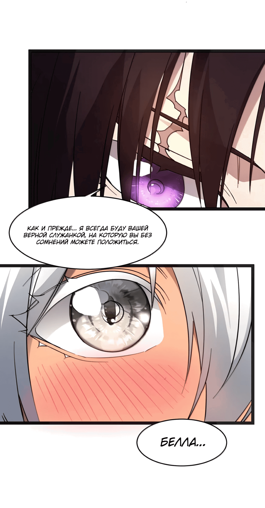 Манга Я правда не слуга злого бога - Глава 178 Страница 29