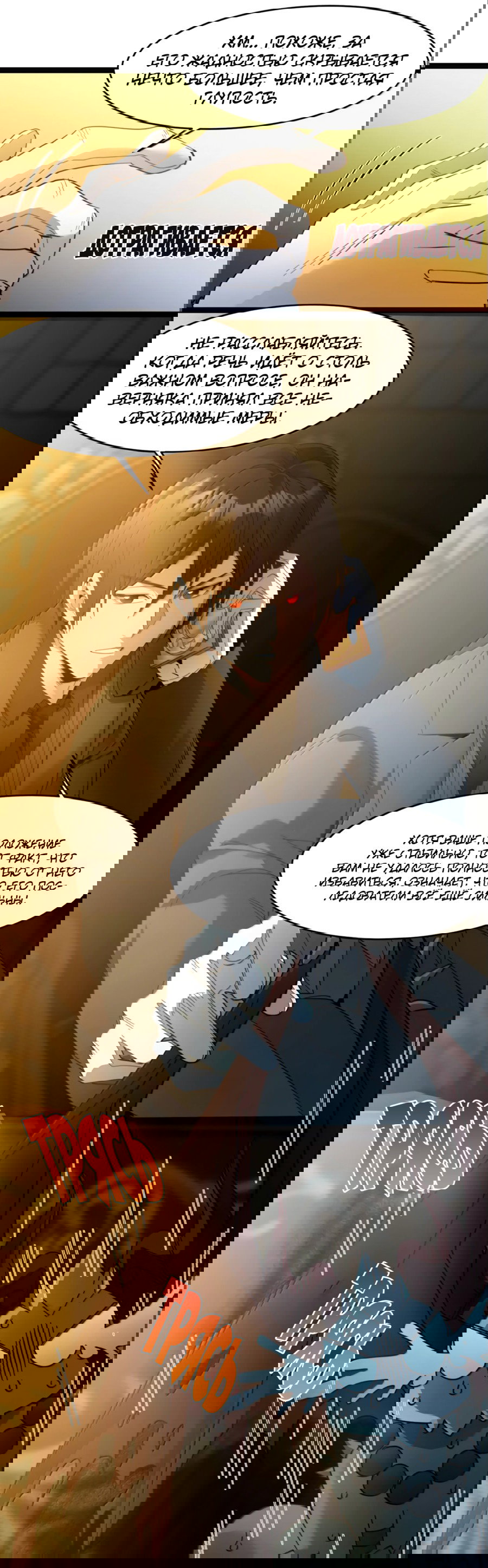 Манга Я правда не слуга злого бога - Глава 178 Страница 8