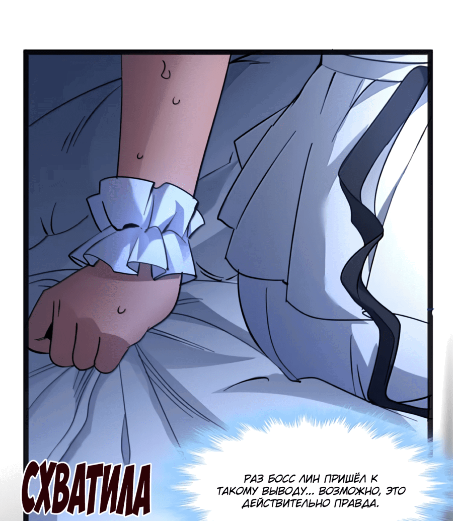 Манга Я правда не слуга злого бога - Глава 178 Страница 24