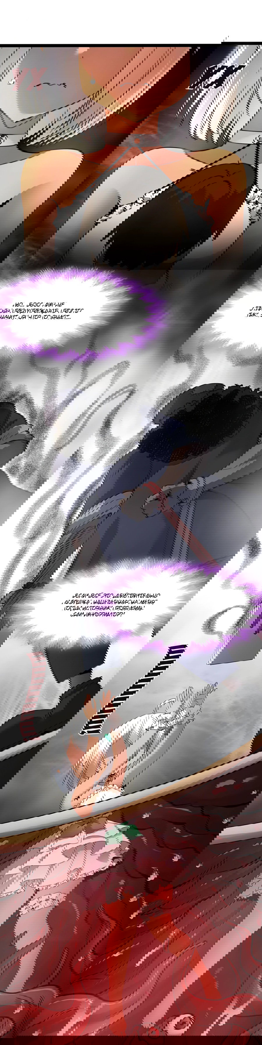 Манга Я правда не слуга злого бога - Глава 178 Страница 19