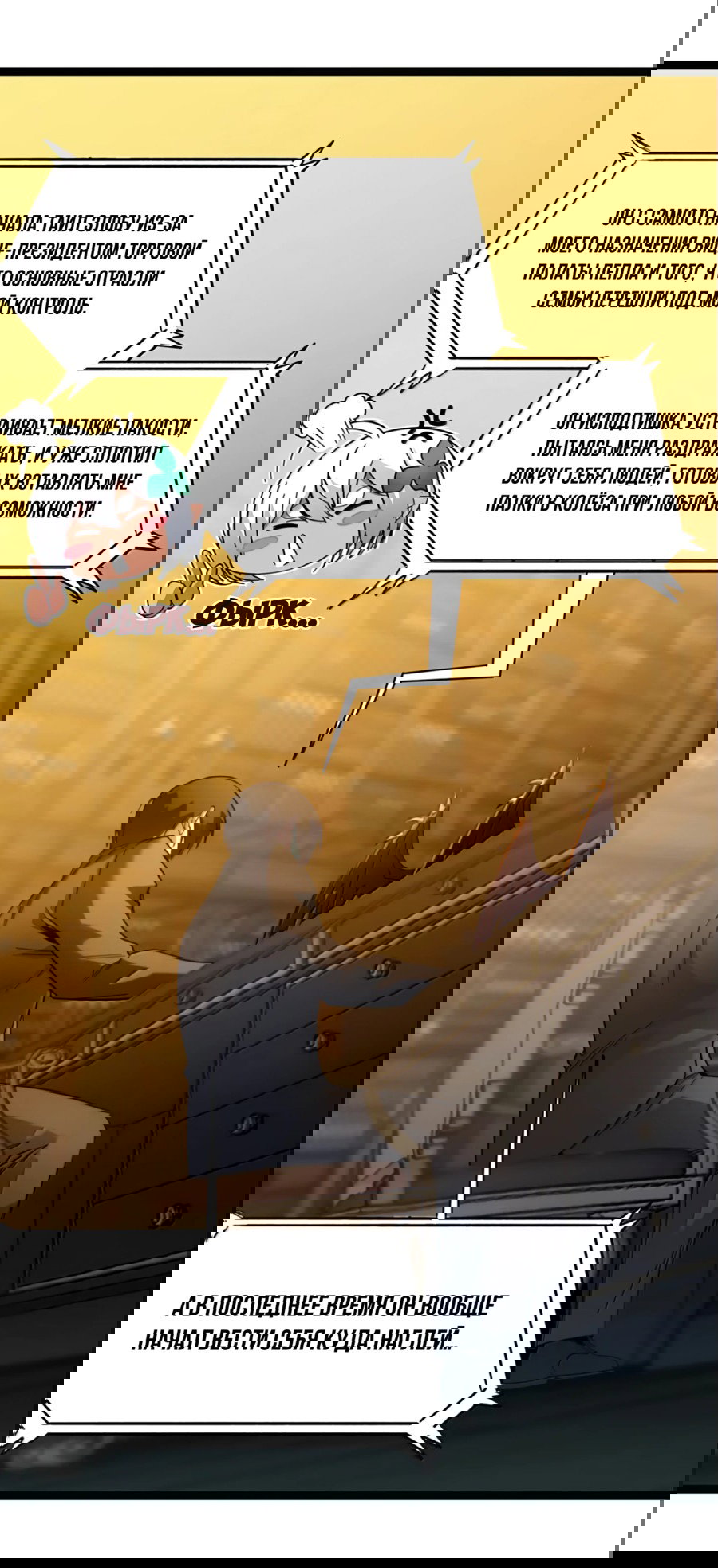 Манга Я правда не слуга злого бога - Глава 178 Страница 3