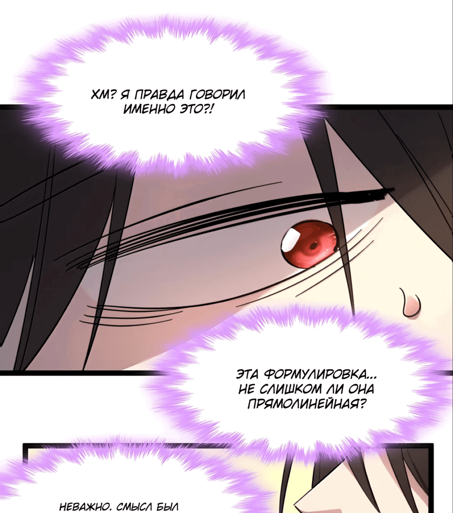 Манга Я правда не слуга злого бога - Глава 178 Страница 42