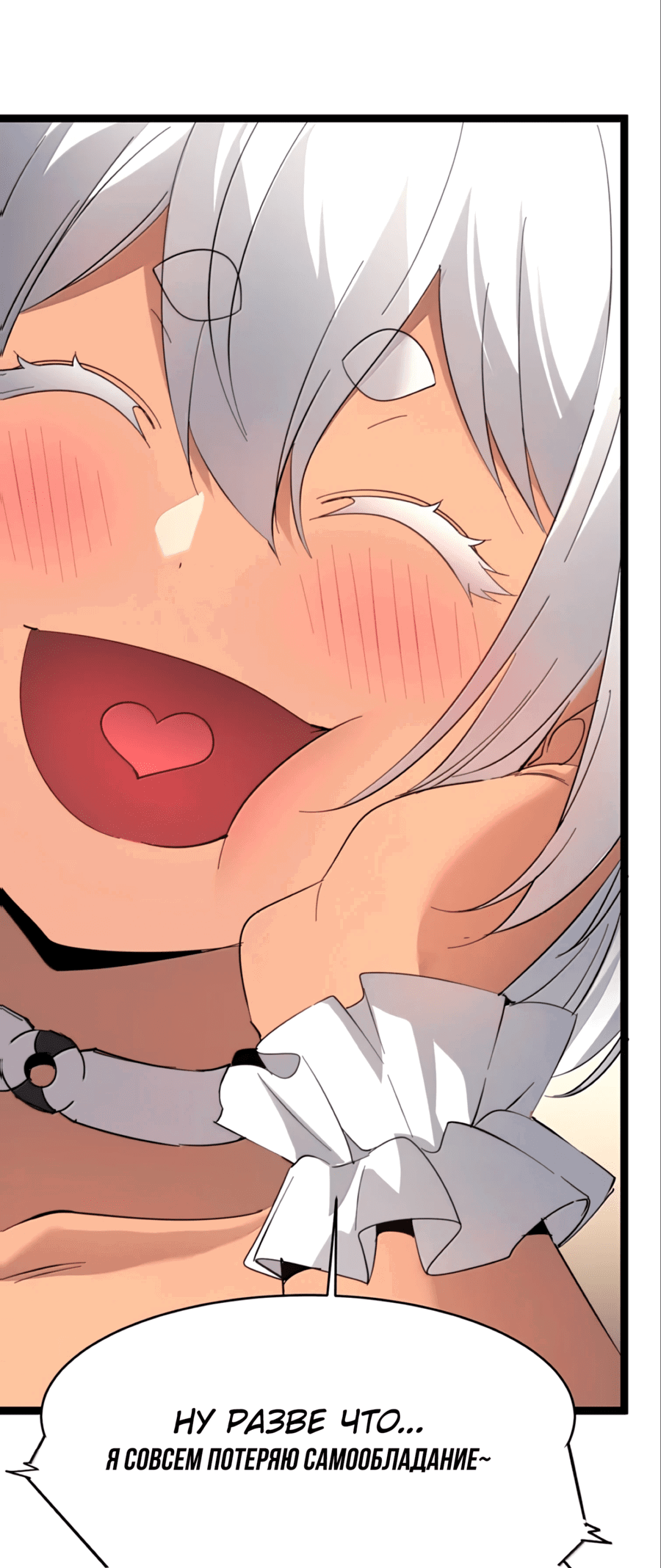 Манга Я правда не слуга злого бога - Глава 178 Страница 40