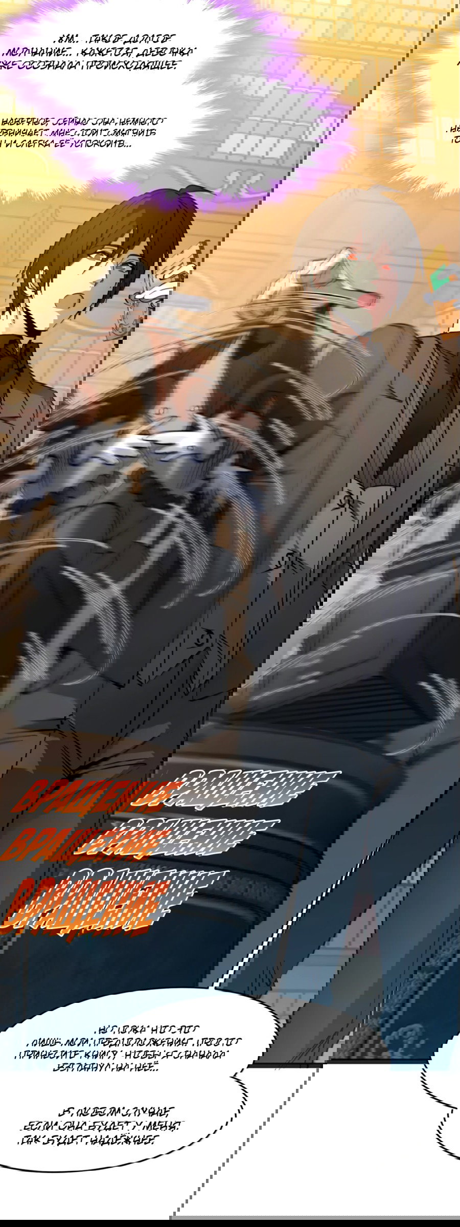 Манга Я правда не слуга злого бога - Глава 178 Страница 31