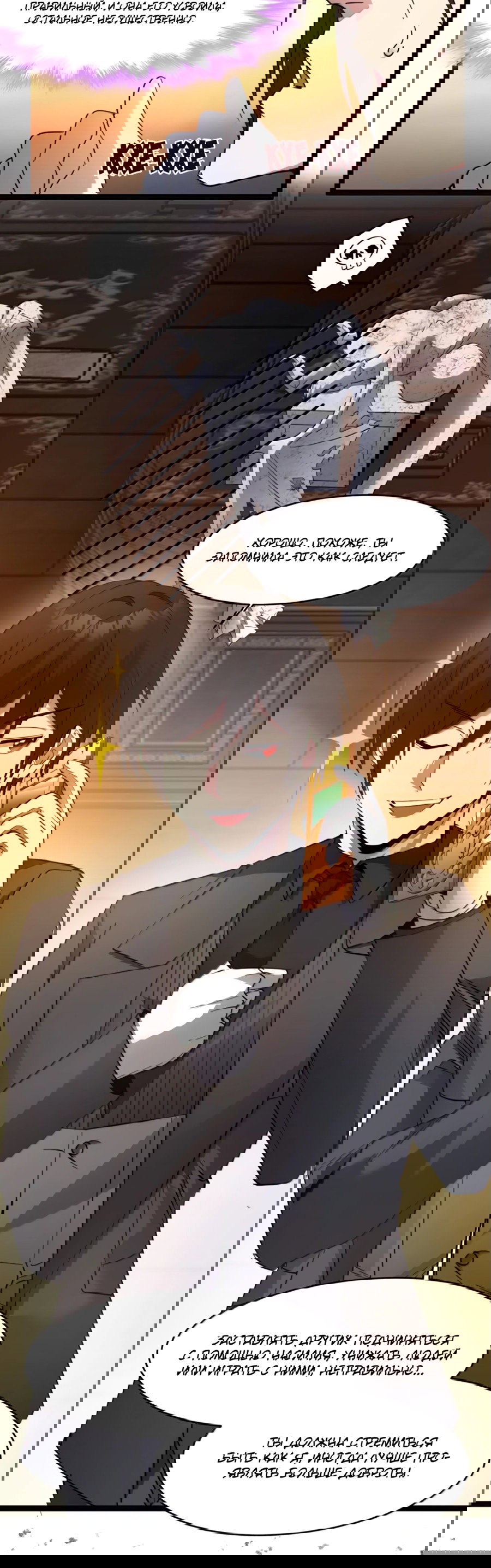 Манга Я правда не слуга злого бога - Глава 178 Страница 43