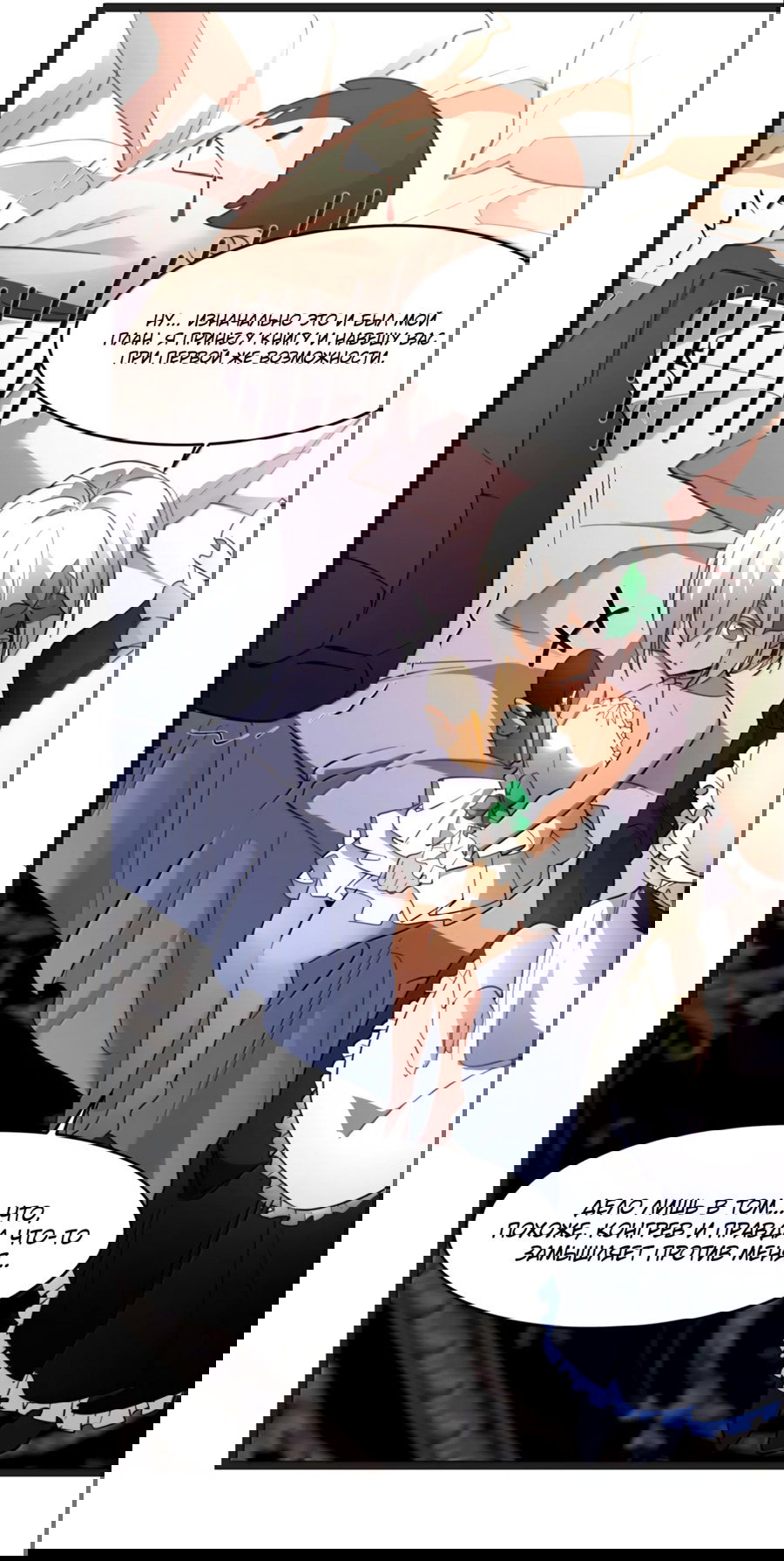 Манга Я правда не слуга злого бога - Глава 178 Страница 33