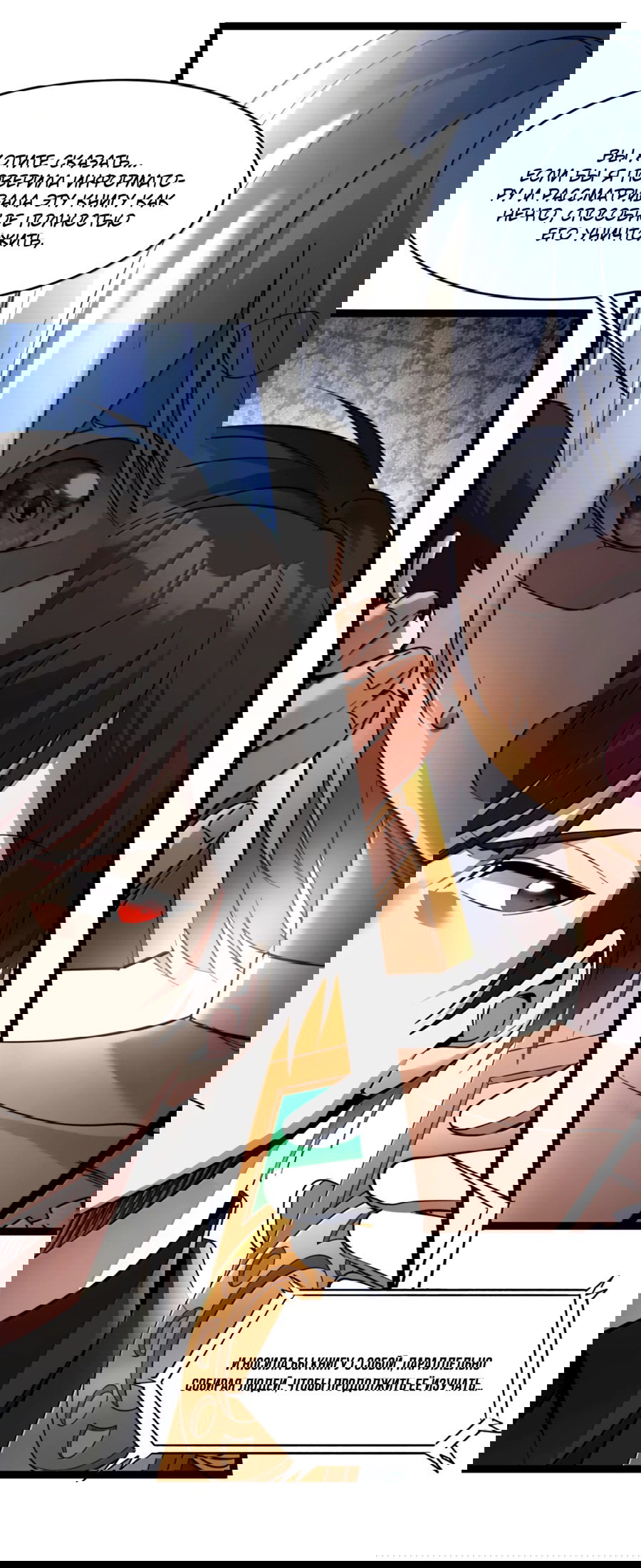 Манга Я правда не слуга злого бога - Глава 178 Страница 22