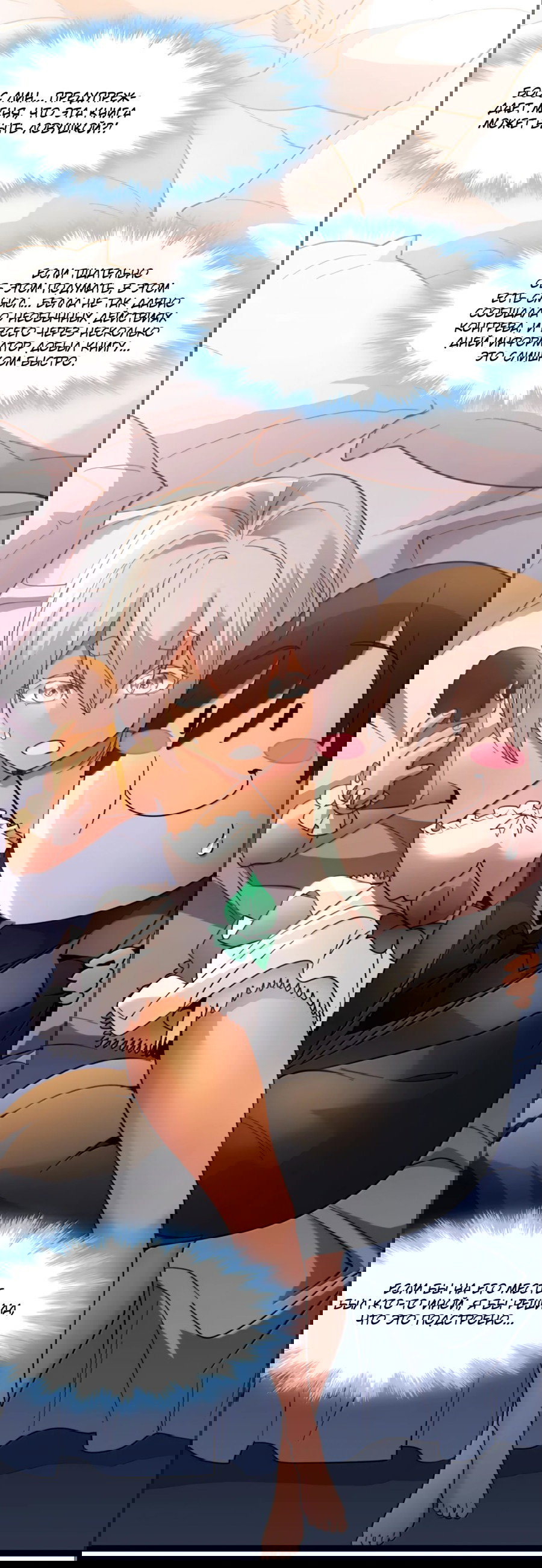 Манга Я правда не слуга злого бога - Глава 178 Страница 11