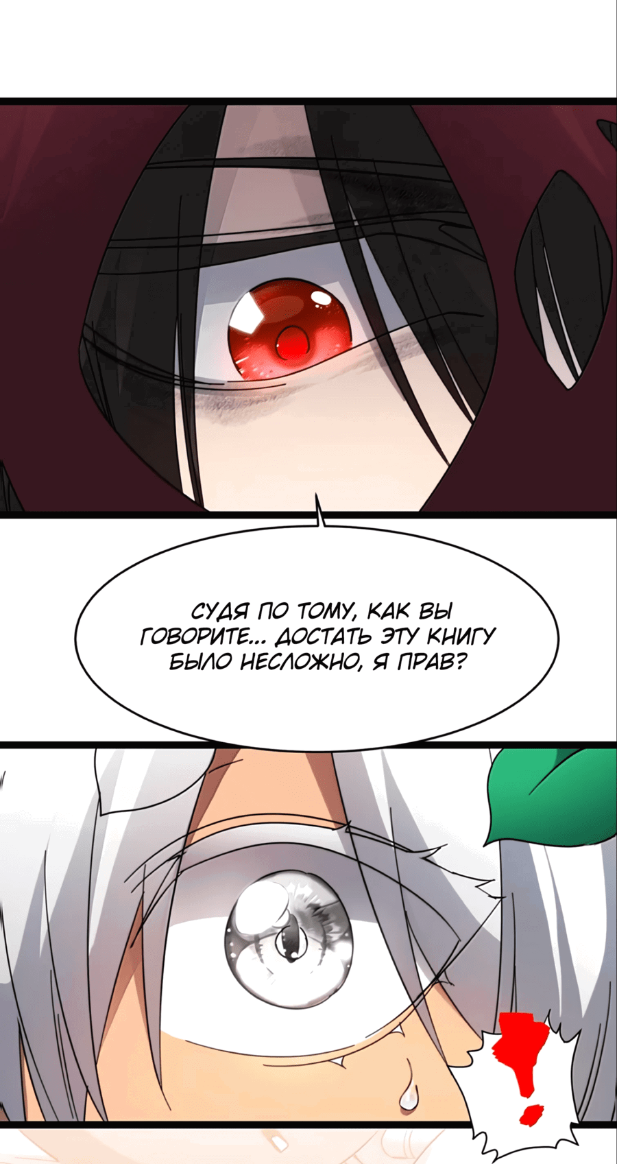 Манга Я правда не слуга злого бога - Глава 178 Страница 10