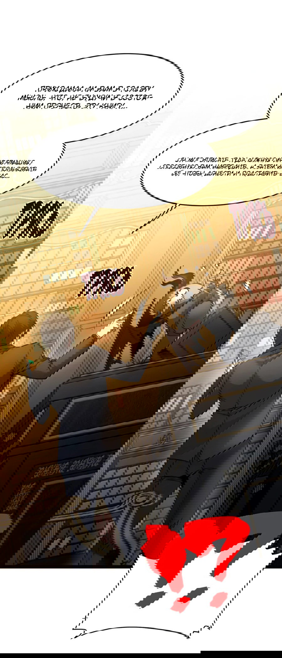 Манга Я правда не слуга злого бога - Глава 178 Страница 21