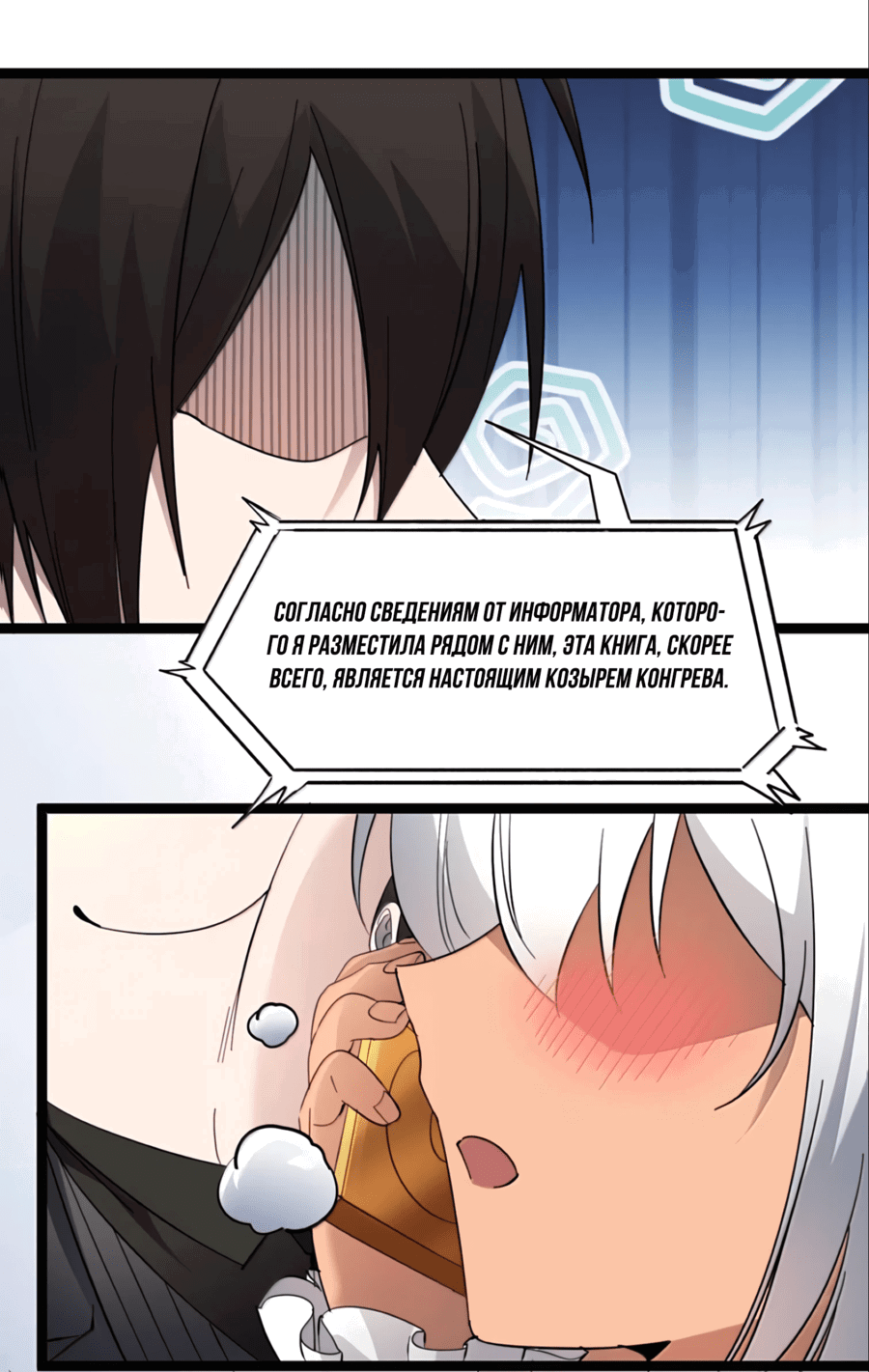 Манга Я правда не слуга злого бога - Глава 178 Страница 4