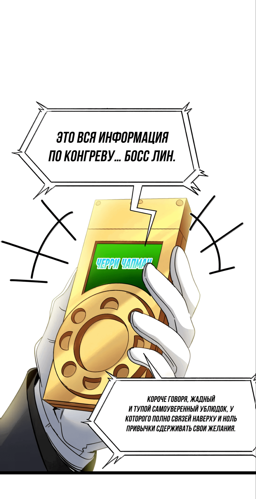 Манга Я правда не слуга злого бога - Глава 178 Страница 2