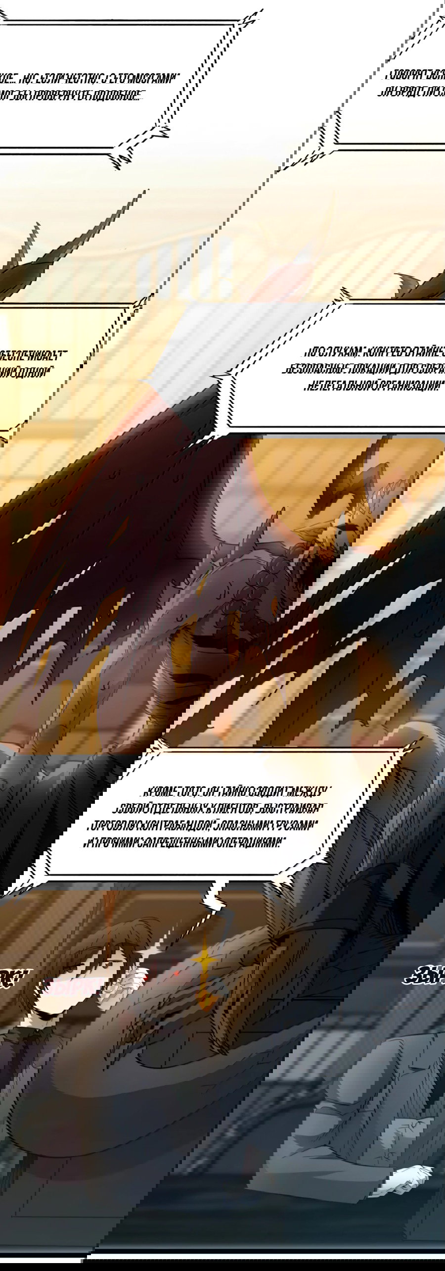 Манга Я правда не слуга злого бога - Глава 178 Страница 7