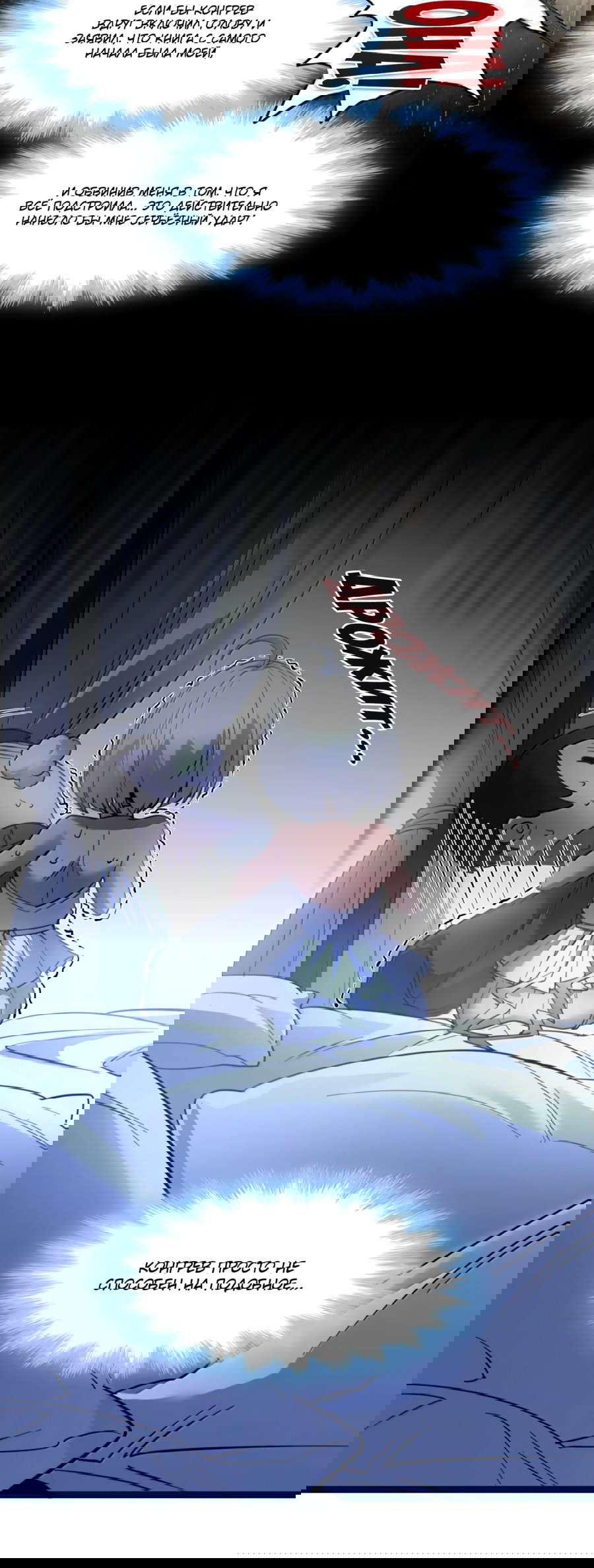 Манга Я правда не слуга злого бога - Глава 178 Страница 26